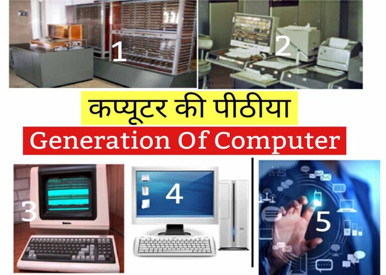 computer generations in hindi