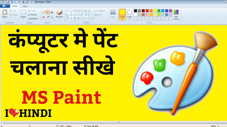 ms paint hindi