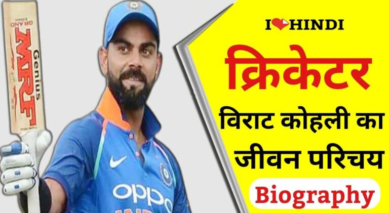 virat kohli biography hindi