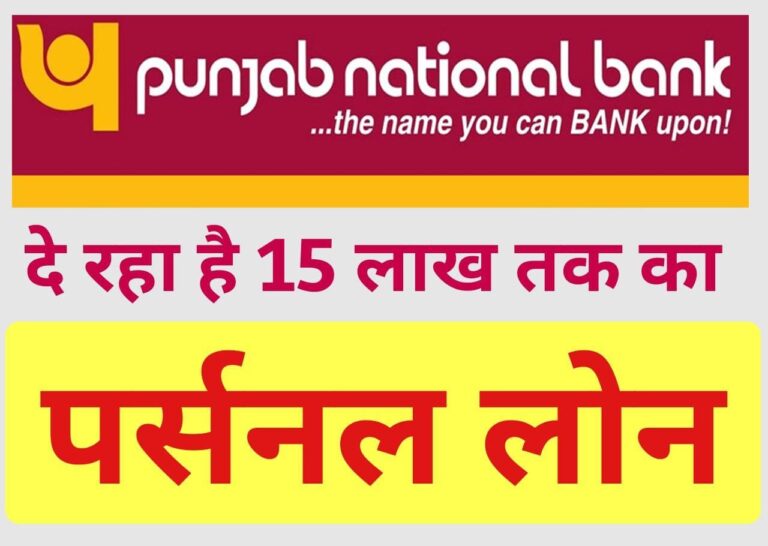 PNB Personal Loan hindi