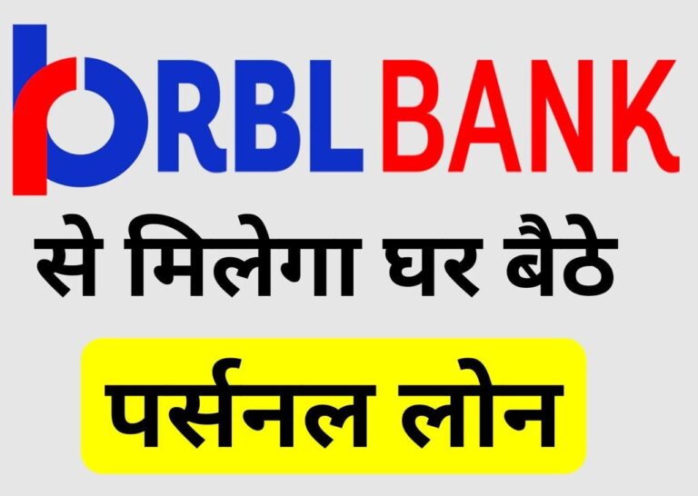 rbl bank personal loan