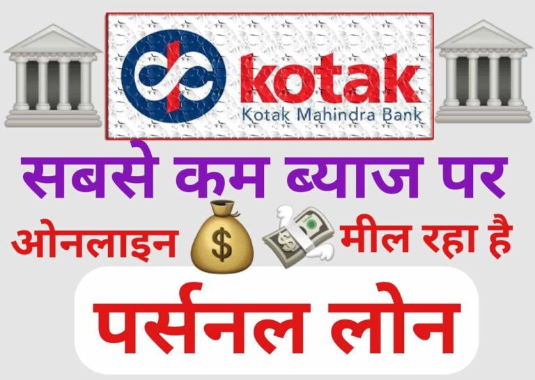 kotak bank personal loan