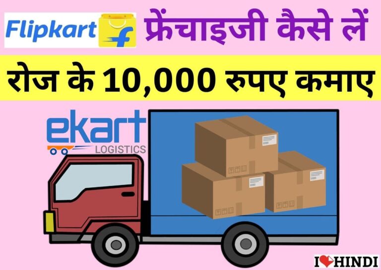 Ekart Logistics Franchise