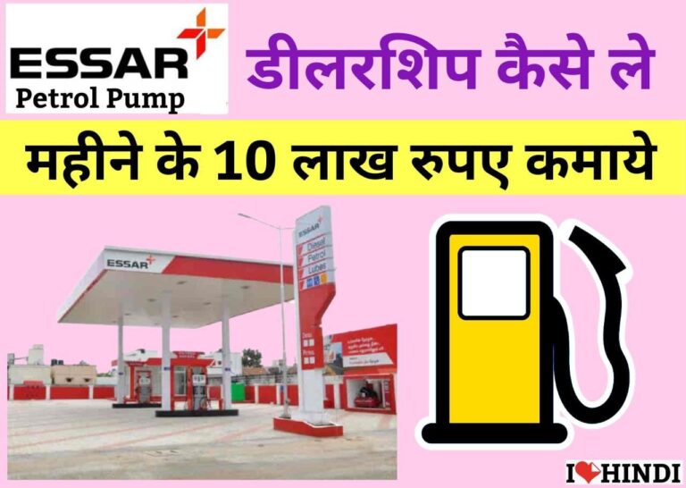 essar petrol pump franchise
