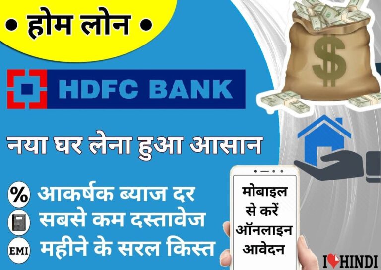 HDFC Bank Home Loan