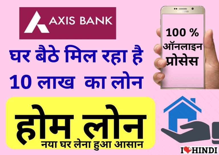 Axis bank home loan