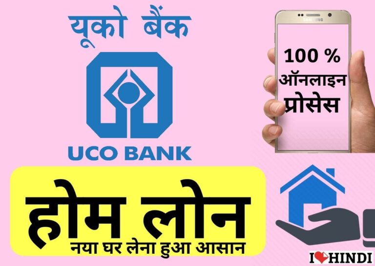 uco bank home loan