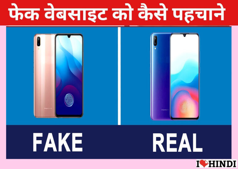 fake websites hindi