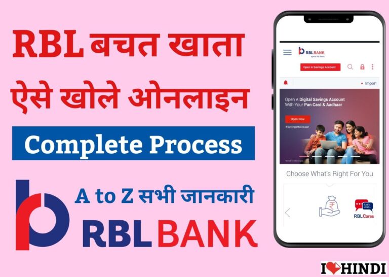 rbl bank saving account kaise khole