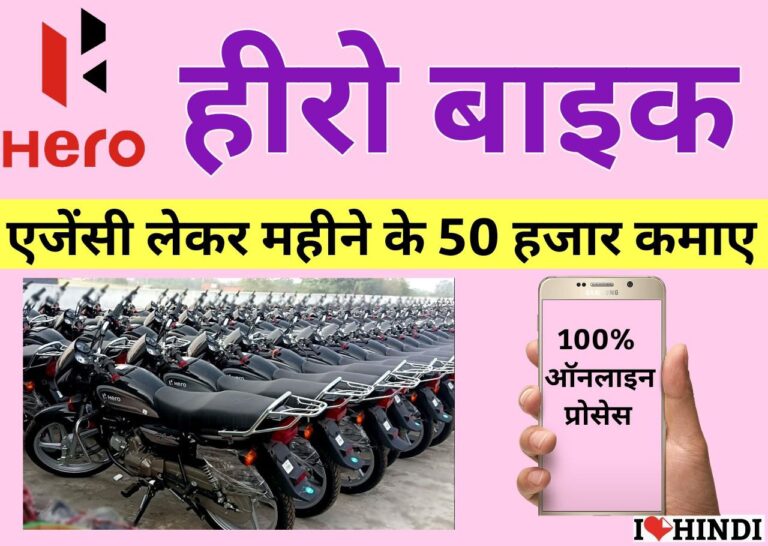 hero bike dealership hindi