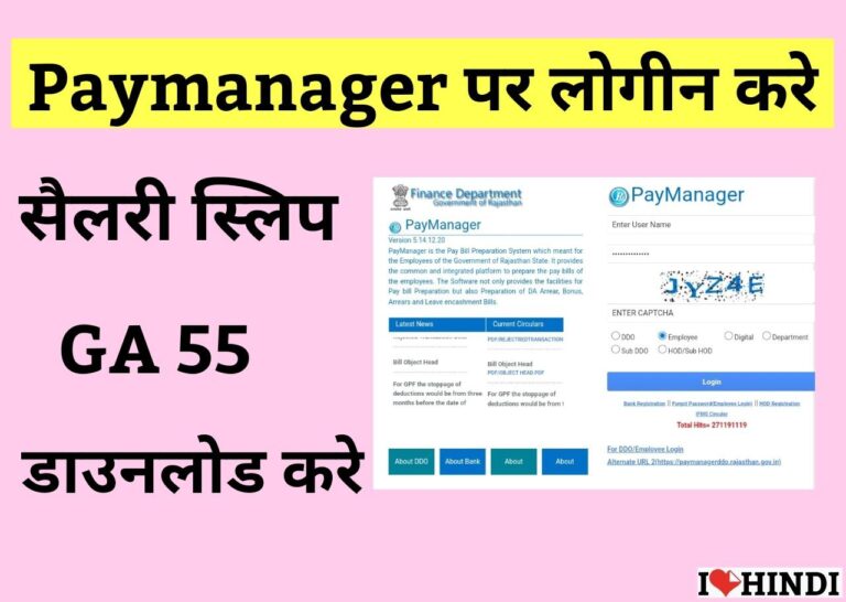 paymanager rajasthan