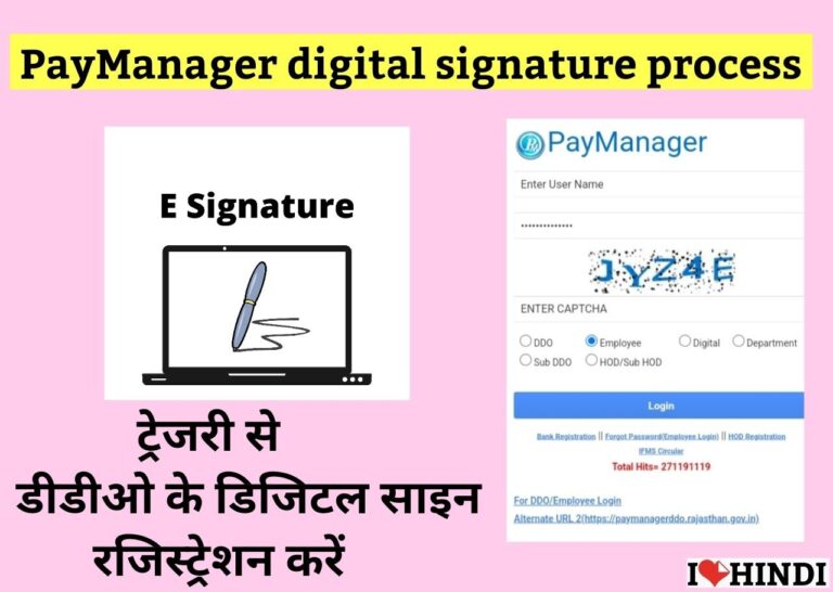 DSC Registration hindi PayManager DSC Registration