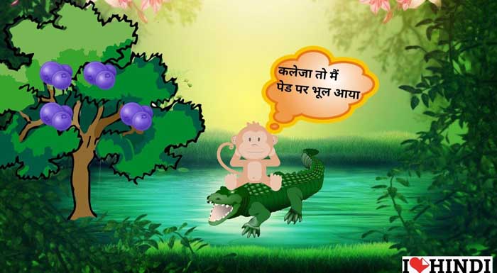 bandar aur magar ki kahani Short Moral Story in Hindi