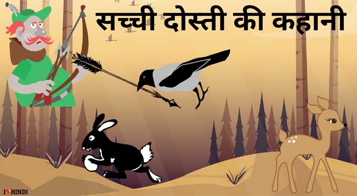 dosti ki kahani