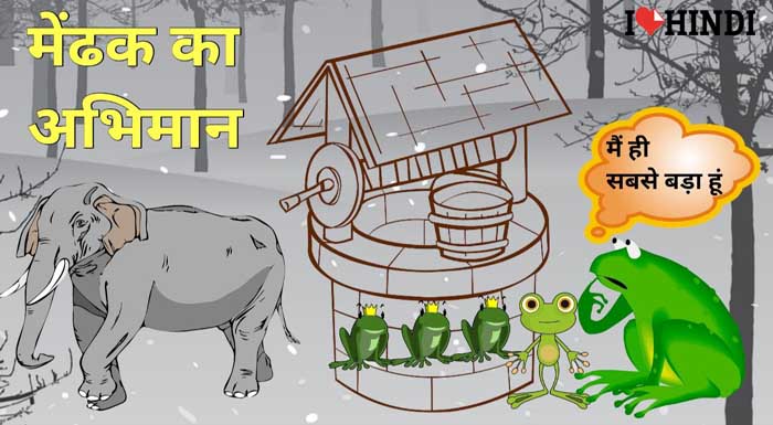 maidhak ka abhiman short stories in hindi