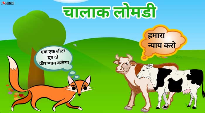 lomadi ki hindi kahani