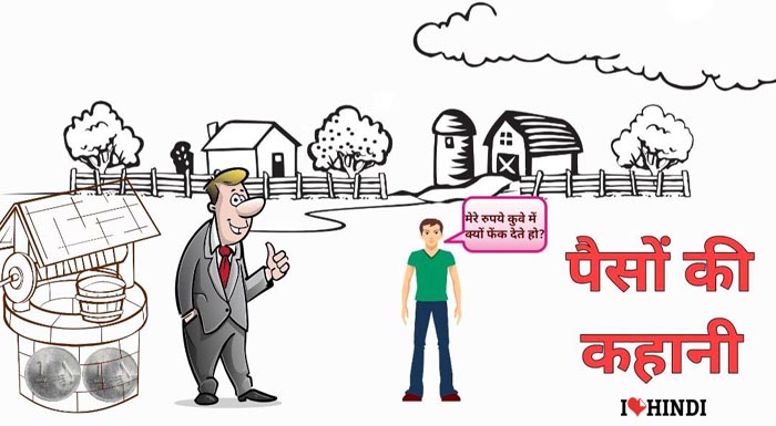 paiso ki kahani short moral stories in hindi