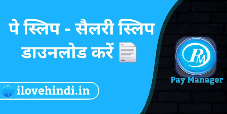 pay slip download