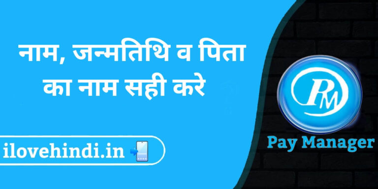 paymanager name dob correction