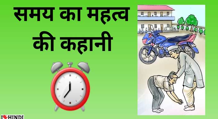 samay ki kahani