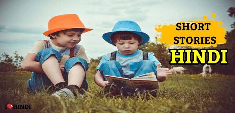 Short Stories in Hindi with Pictures