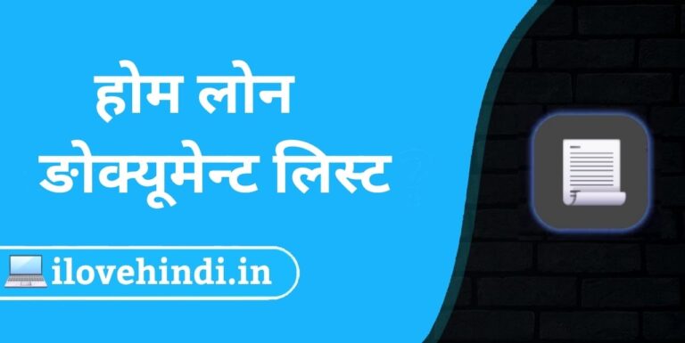 Documents For Home Loan