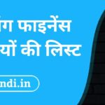 Housing Finance Companies List India