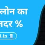 Home Loan interest rate all banks
