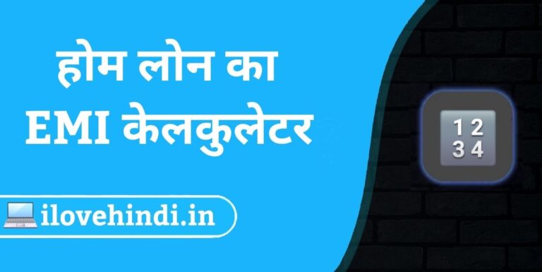 home loan emi calculator