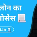 home loan process hindi