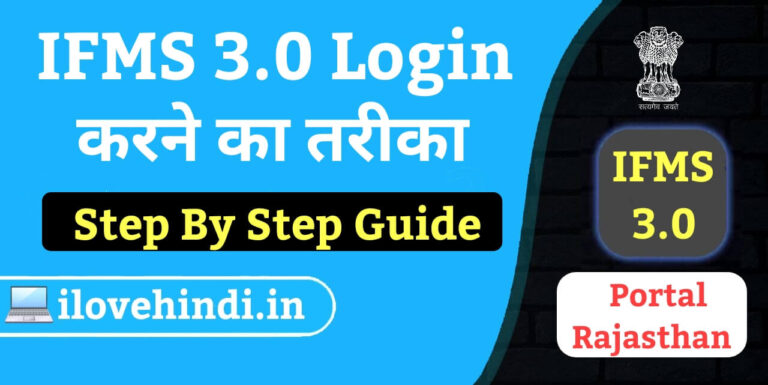 IFMS 3.0 Login kaise kare