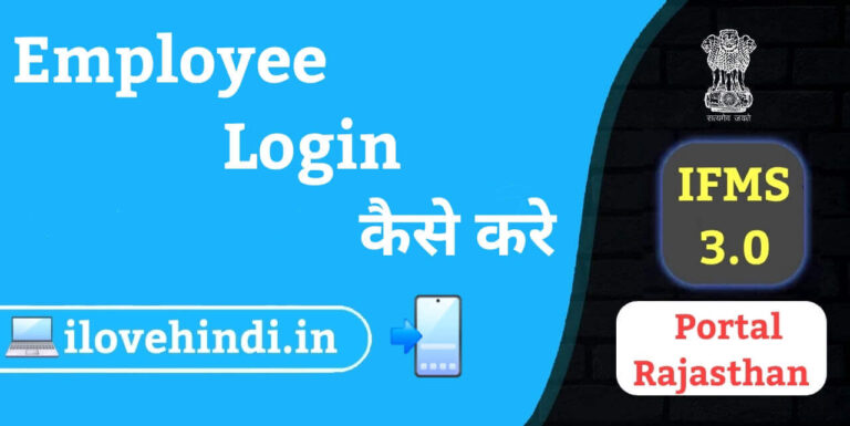 IFMS 3.0 employee login