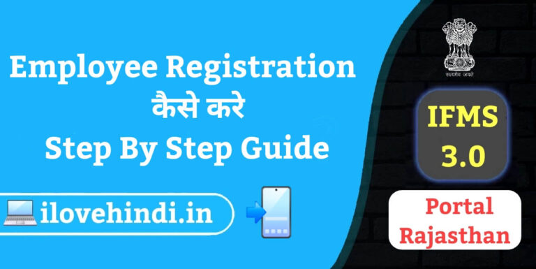 IFMS 3.0 registration