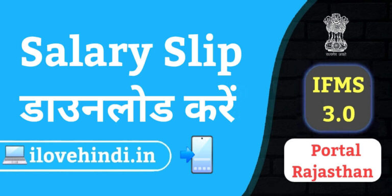 IFMS 3.0 salary slip