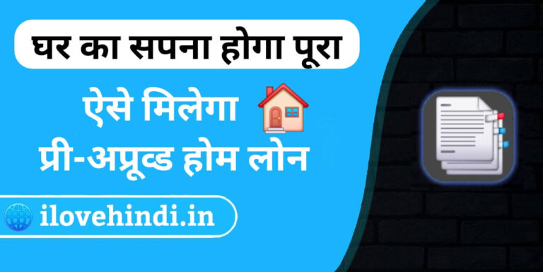 Pre-Approved Home Loan