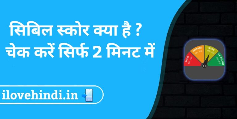 cibil score kya hai hindi CIBIL Score क्या है