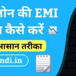 home loan emi reduce