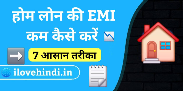 home loan emi reduce