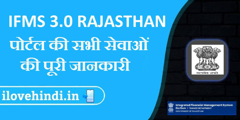 ifms 3.0 rajasthan