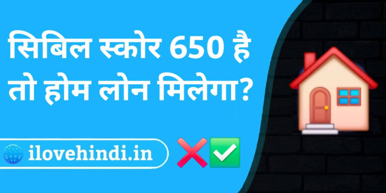 650 cibil score home loan