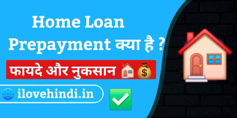 Home Loan Prepayment