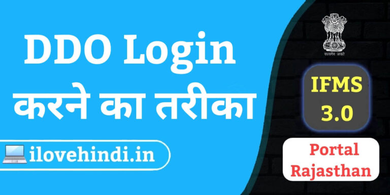 IFMS 3.0 DDO login