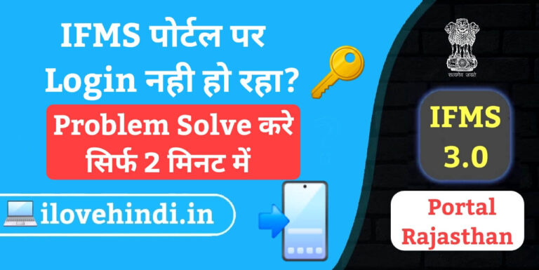 IFMS 3.0 login problem