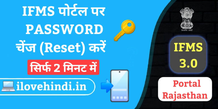 IFMS 3.0 password reset