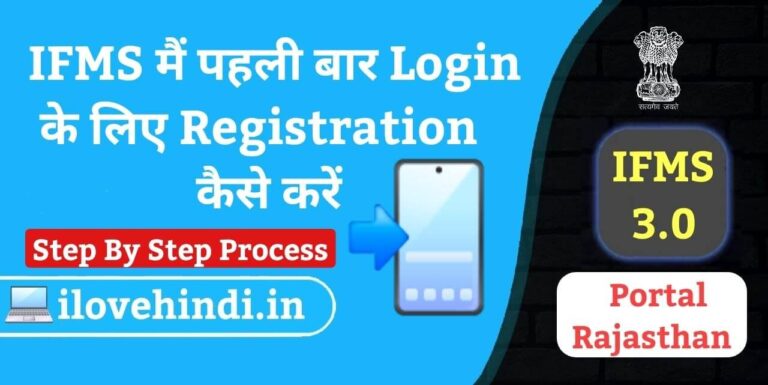 IFMS 3.0 registration