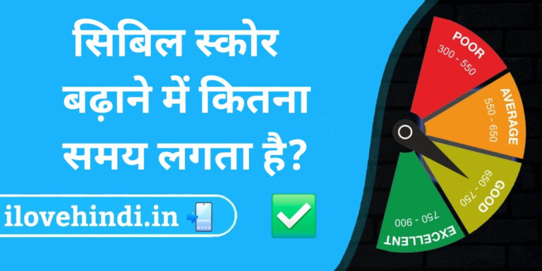 cibil score increase time