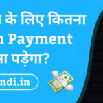 home loan down payment