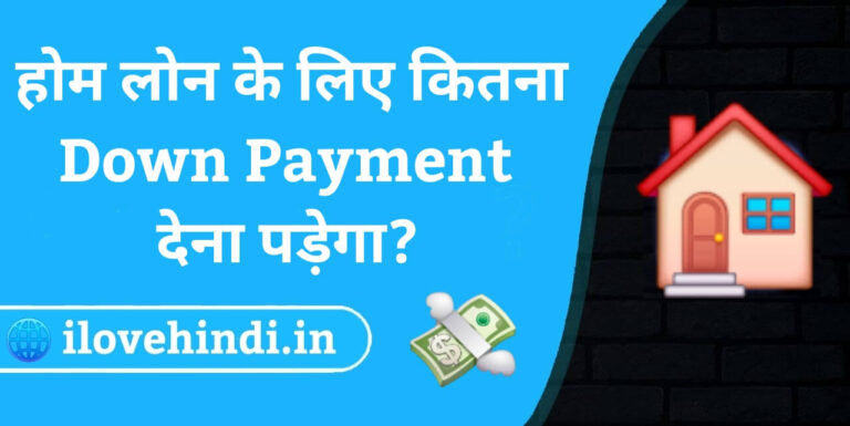 home loan down payment